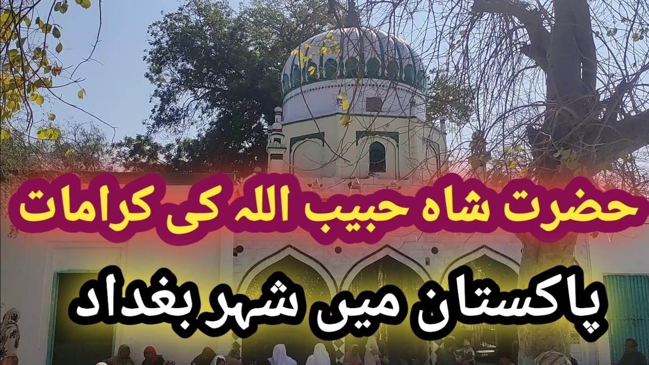Baghdad sharif | Darbar Hazrat Shah Habib Gillani | Head Sidhnai | TouseefAdeel visit Abdulhakeem