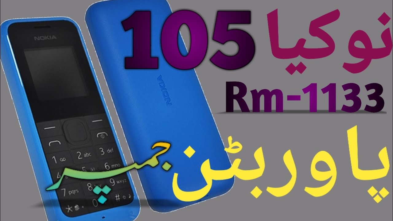 Nokia 105 power button solution || Nokia Rm 1133 power button ways