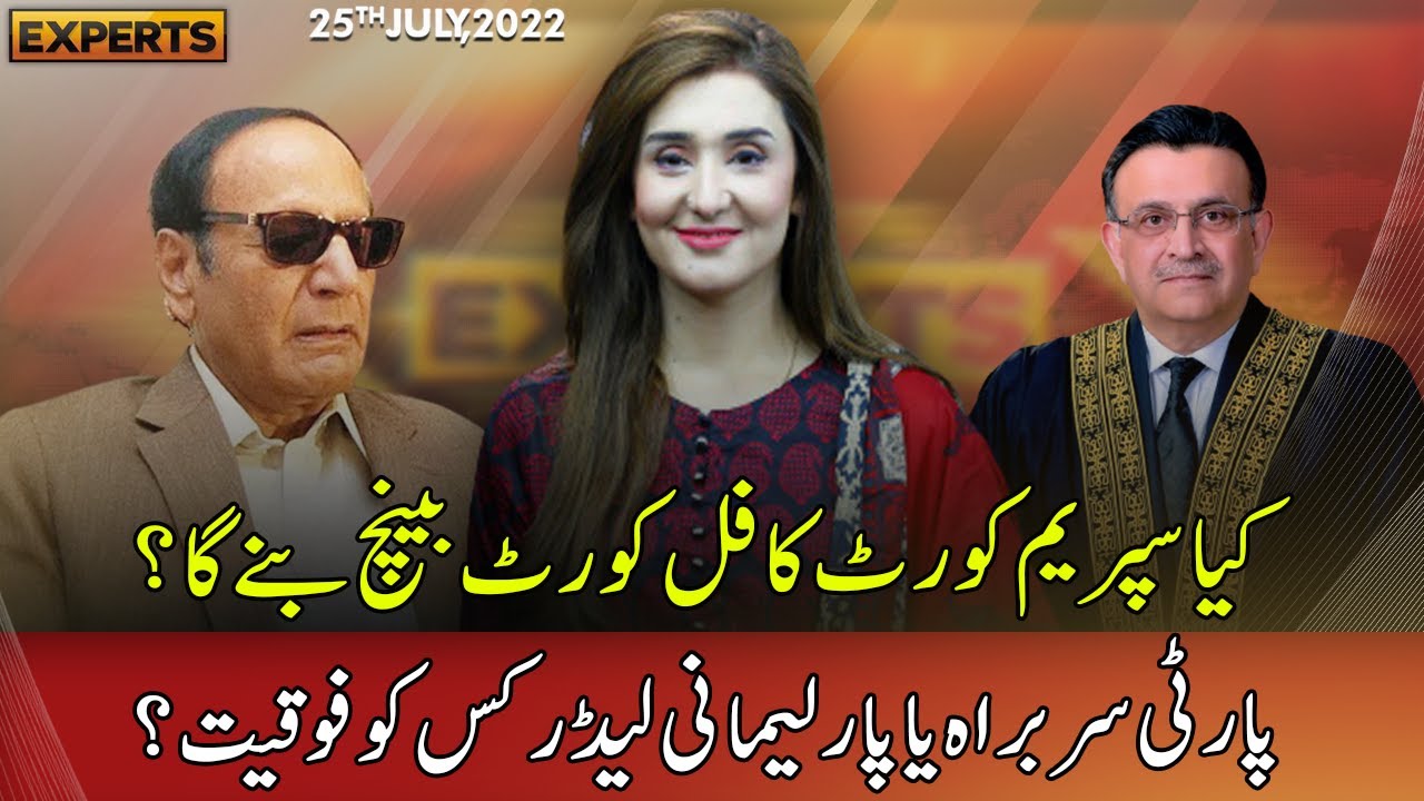 Express Experts | 25 July 2022 | Express News | IM1R