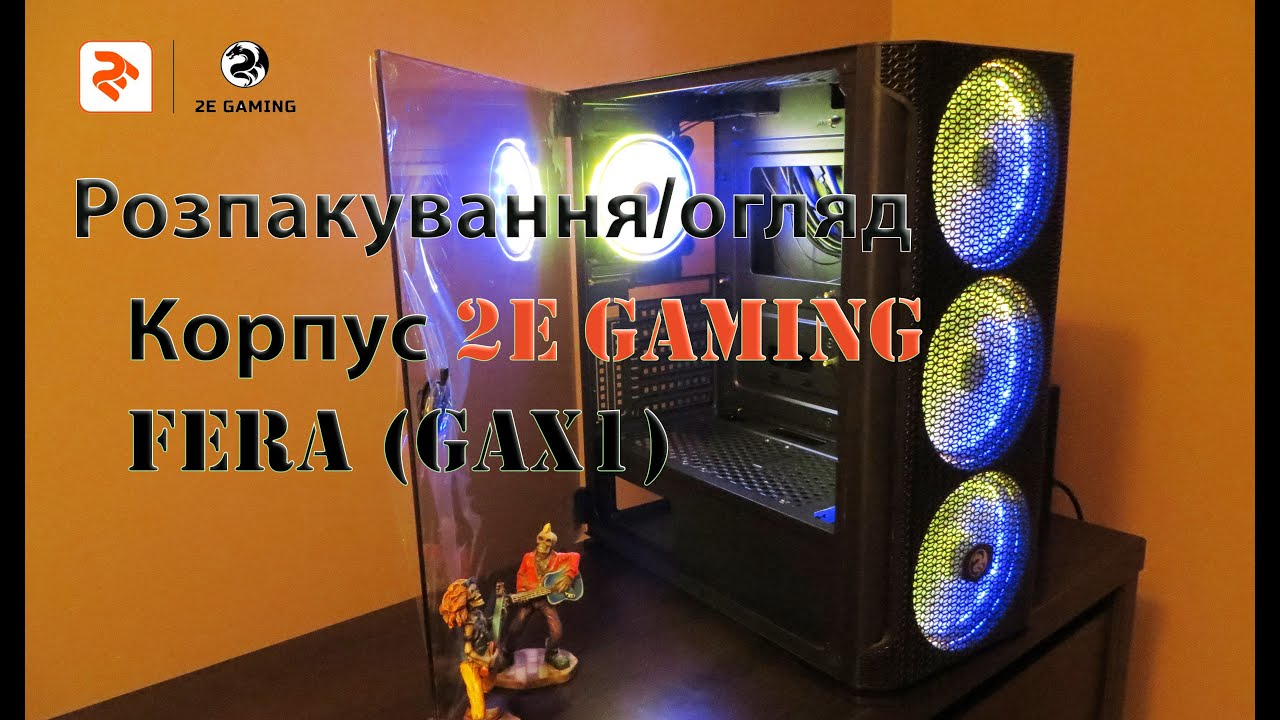 Корпус 2E Gaming Fera (GAX1)
