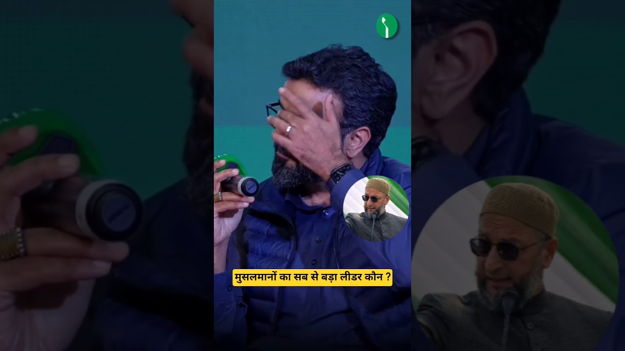 kya musalmano ka sab se bada leader Asaduddin Owaisi hai ? #aimim
