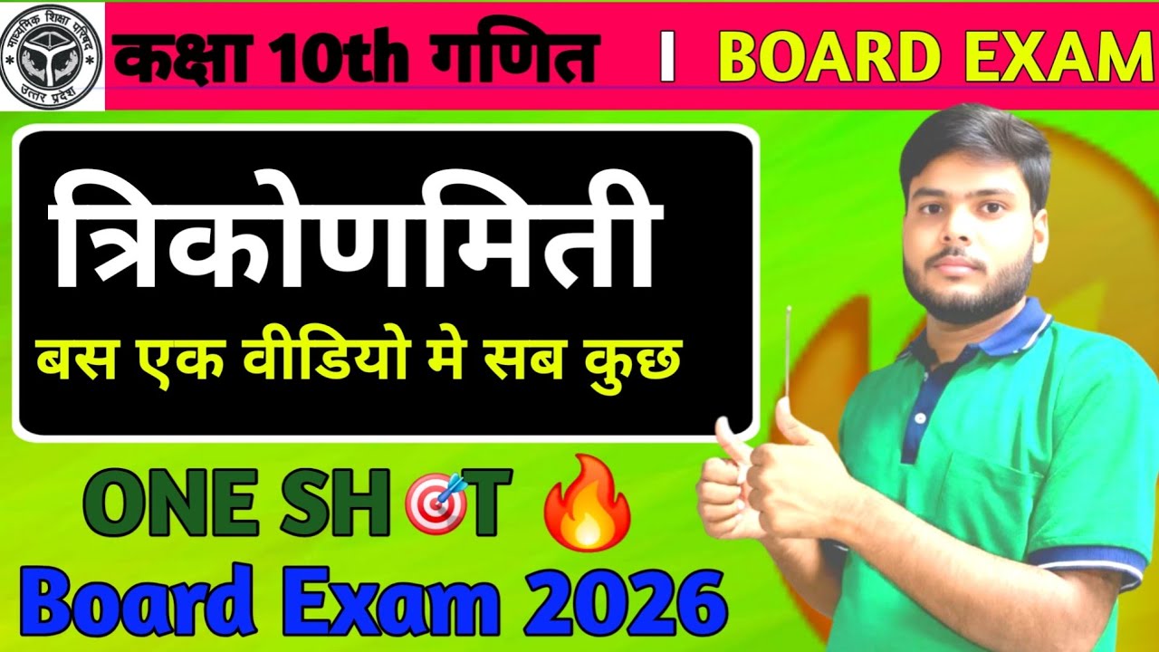 class 10 maths trigonometry ( त्रिकोणमिती ) one shot revision //class 10th trigonometry #smclasseslb