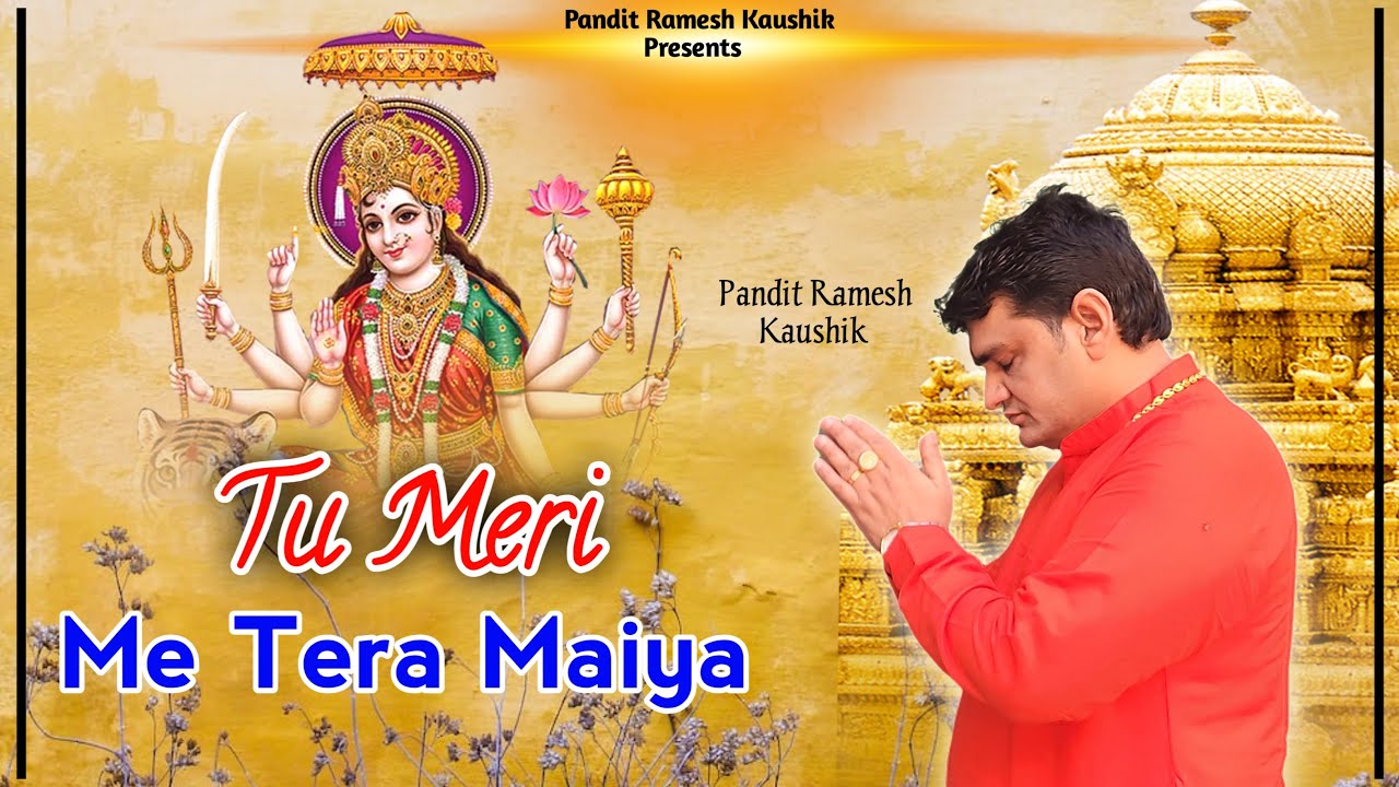 Tu Meri Mein Tera Maiya | Maa Banbhori Bhajan | Pandit Ramesh Kaushik |