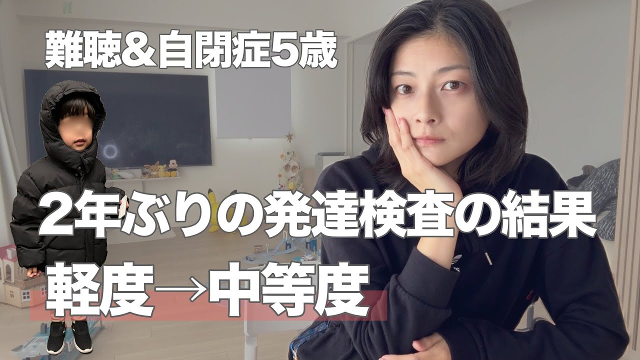 【自閉症】偏食•トイトレ•体幹…悩みもあるけど伸び代も感じれた検査でした！