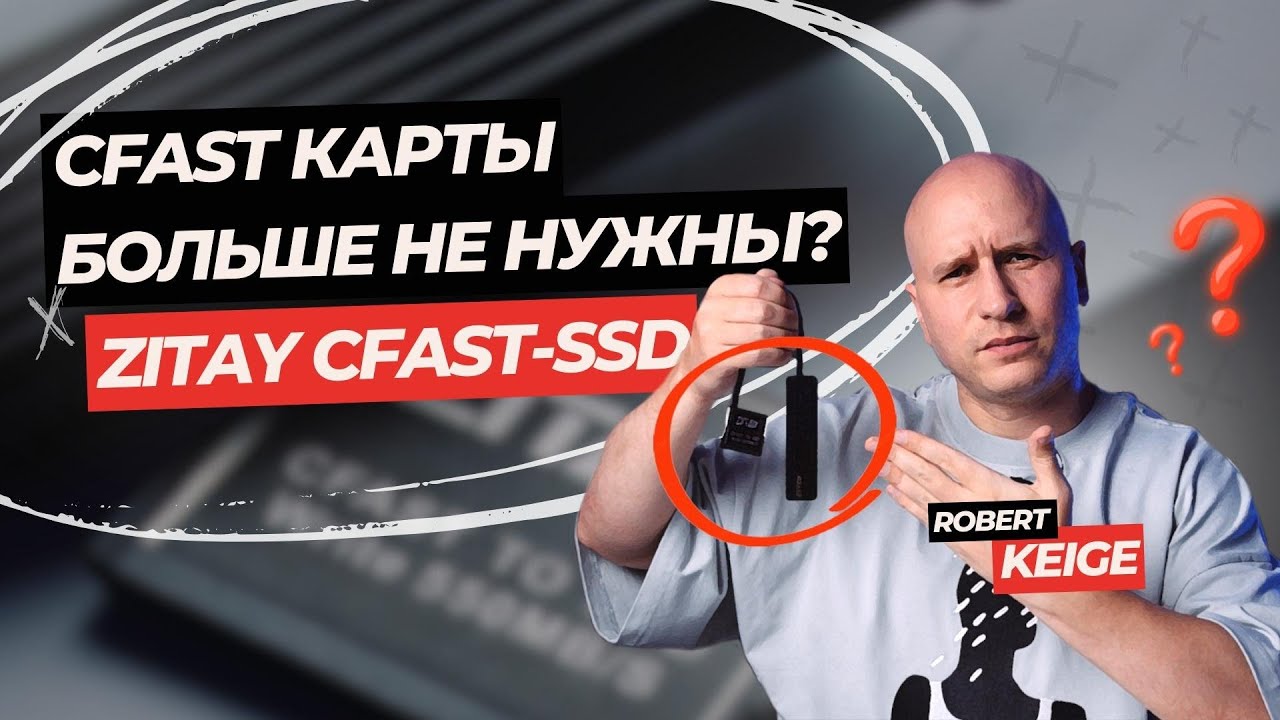 CFAST карты больше НЕ НУЖНЫ? ZITAY CFAST-SSD АДАПТЕР. ОБЗОР