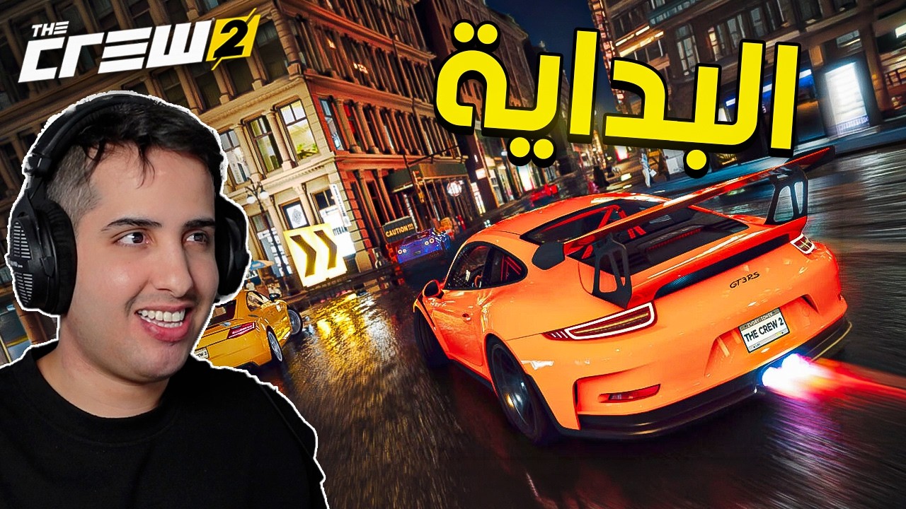 ذاكرو 2 في عام 2026 البداية الاسطورية من الصفر | The Crew 2
