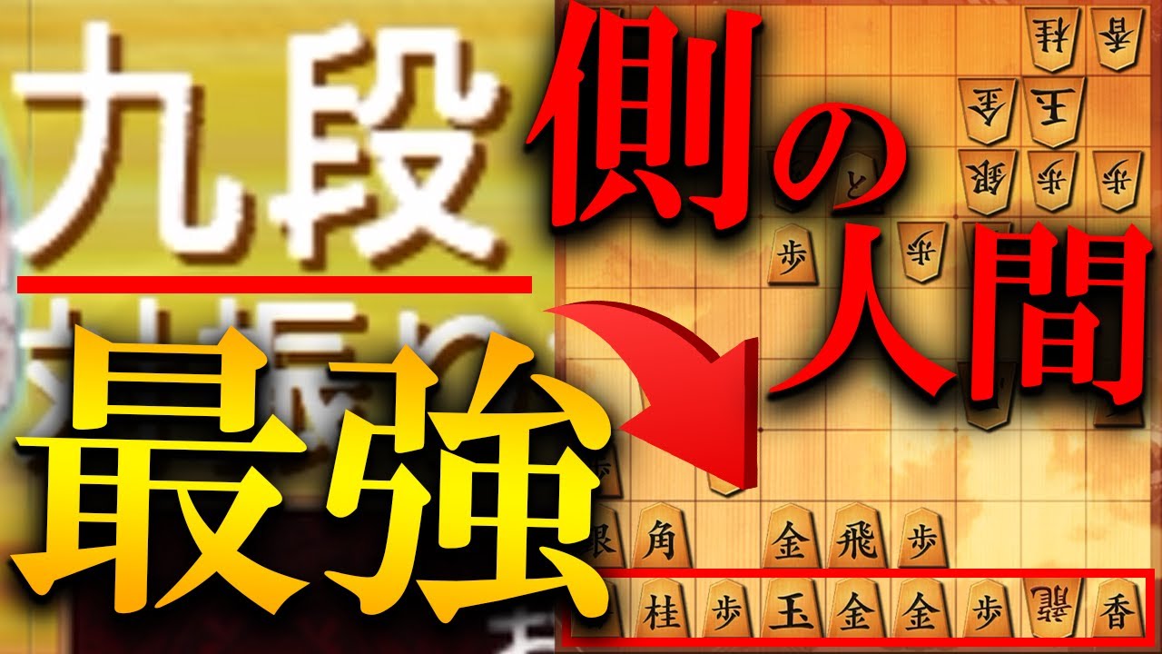 【神研究】将棋ウォーズ界最強の人間に屈辱的にボコされた
