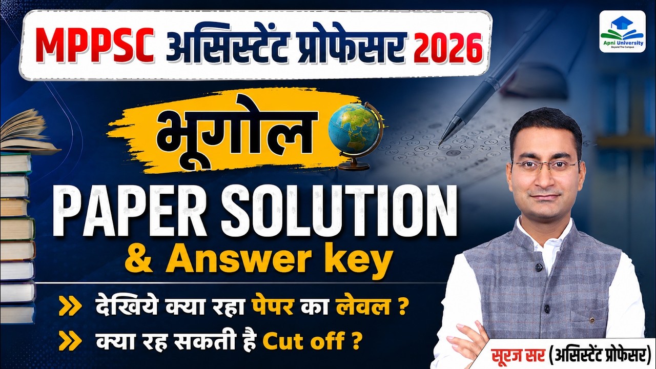 MPPSC Assistant Professor Geography Paper Solution | Assistant Professor Answer Key by Suraj Sir