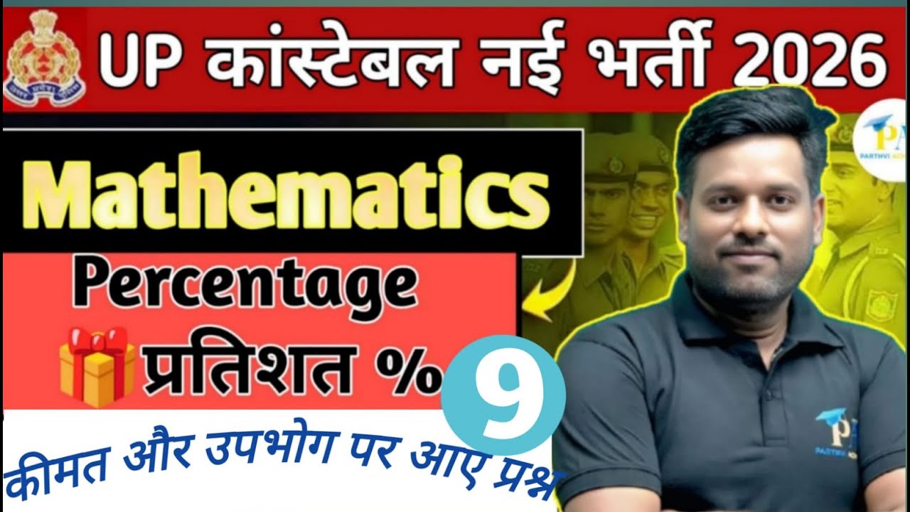 UP Police Constable 2026| Percentage (प्रतिशत) Class -9| Maths By Shiv Sir|Parthvi Achievers...