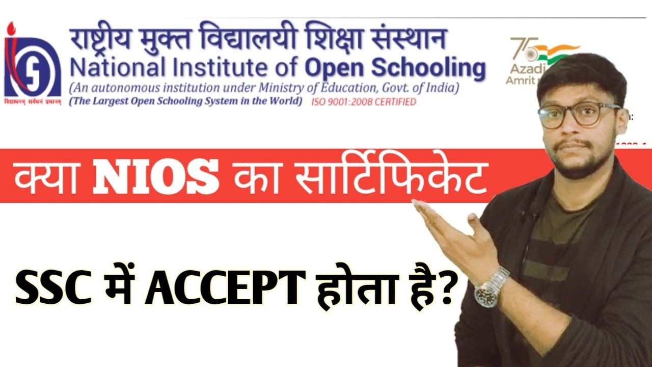 NIOS के द्वारा निर्गत सार्टिफिकेट Valid या invalid | Is nios certificate valid in ssc Railway, Bank