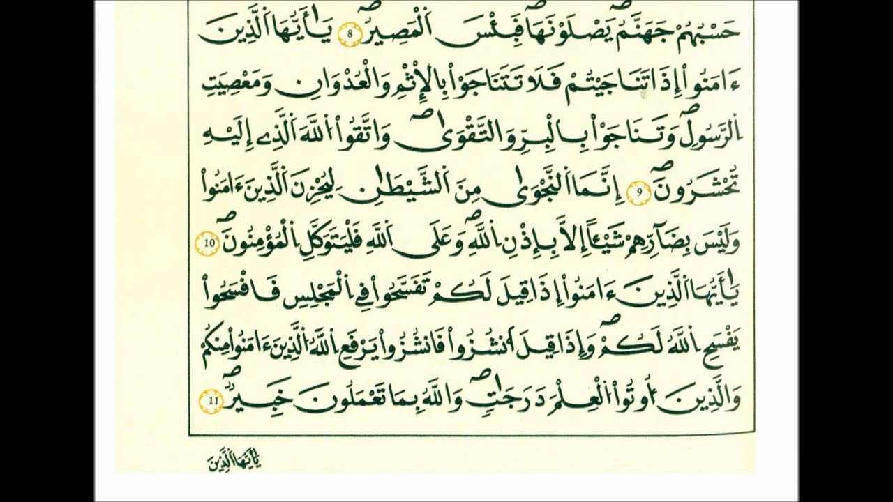 سورة المجادلة-الشيخ علي الحذيفي-رواية قالون