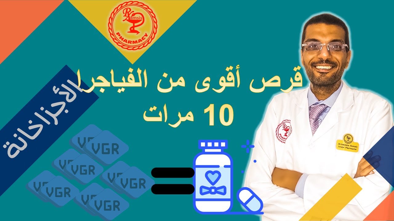 انتصاب من حديد أقوى من الفياجرا 10 مرات - فاردينافيل (ليفيترا)