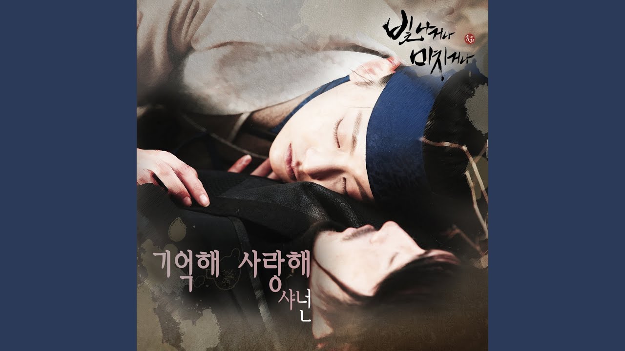 Remember our love (기억해 사랑해)