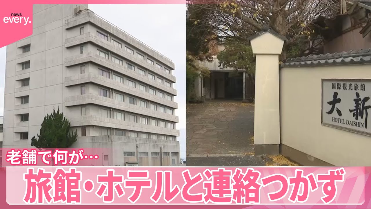 【案内もなく休業か】HPでは予約可能な状態  老舗で何が…旅館・ホテルと連絡つかず  経営者代わり“未払い”も  千葉・銚子市