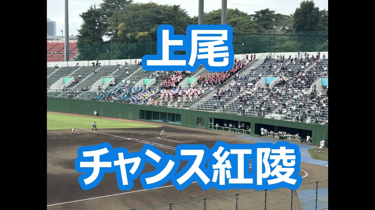 上尾「チャンス紅陵」