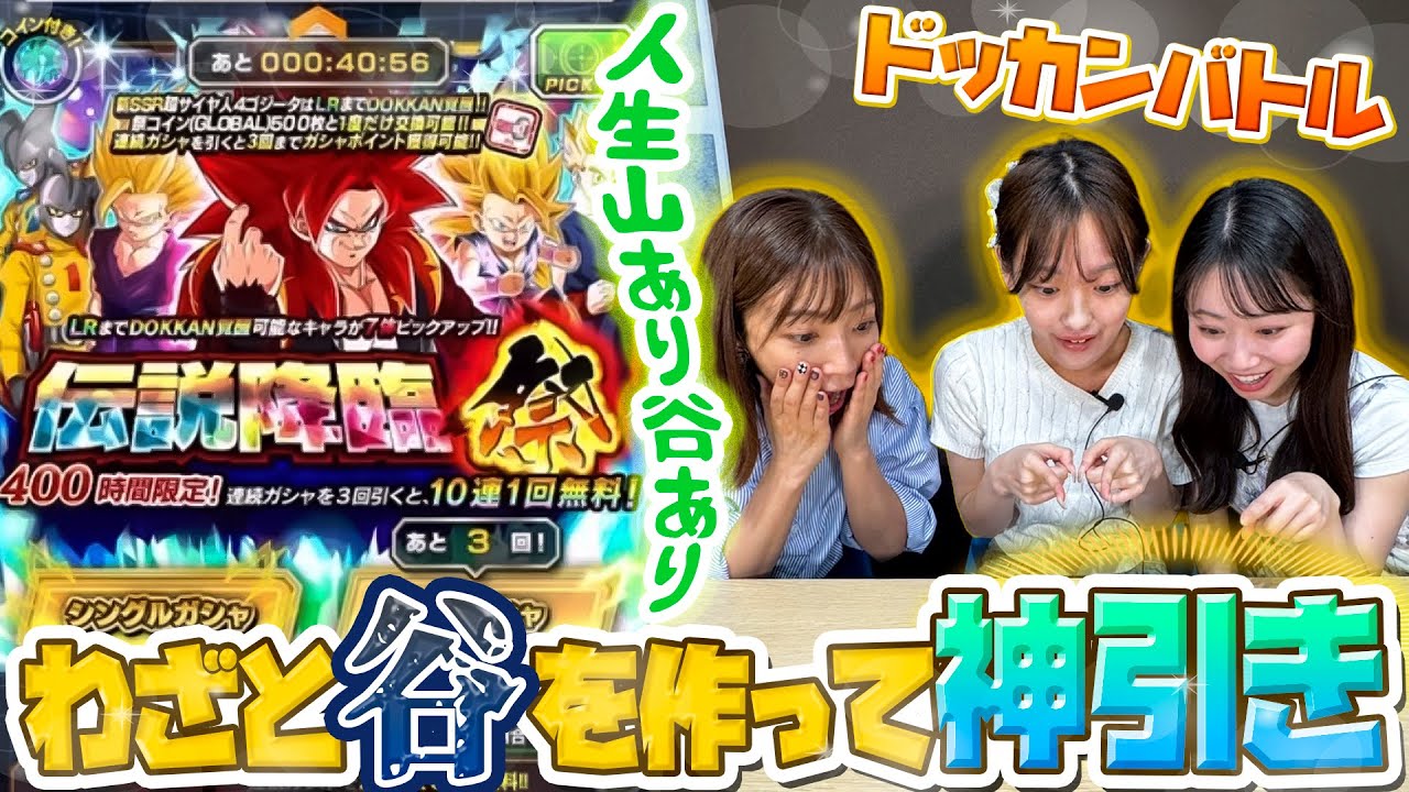 【ドッカンバトル】人生山あり谷あり わざと谷を作ってから神引き!!【ドラゴンボールZ】