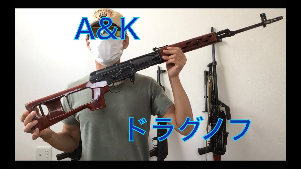 実射少なめ【借り物】A&K ドラグノフ SVD 簡単レビュー【第五弾】