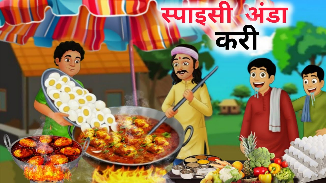 कौआ अंडा करी | Kauva anda kari | Hindi Kahaniya | Hindi kahani | Story |