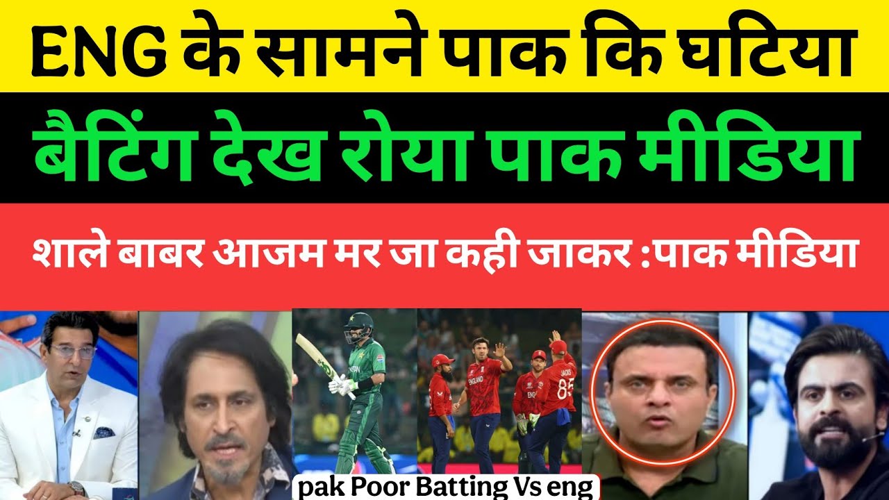 Pakistani Media Crying Pak Poor Batting Against Eng | Babar Azam Tuk Tuk | Pakistani Media |