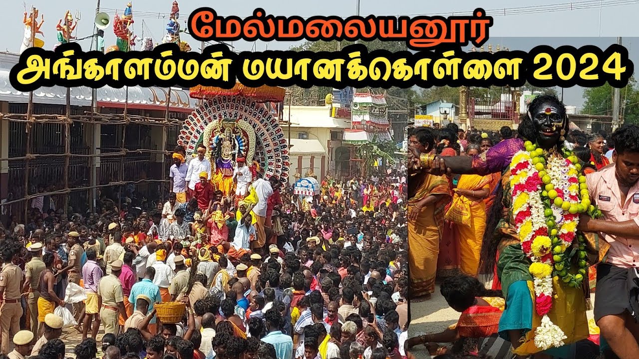 melmalayanur mayana kollai | masi peruvizhaa