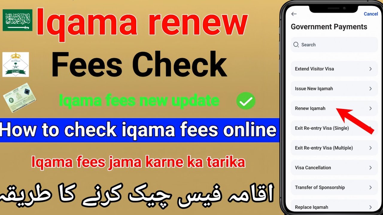 Iqama fees check karne ka tarika 2025 | How to check iqama renewal fees | Iqama fees check