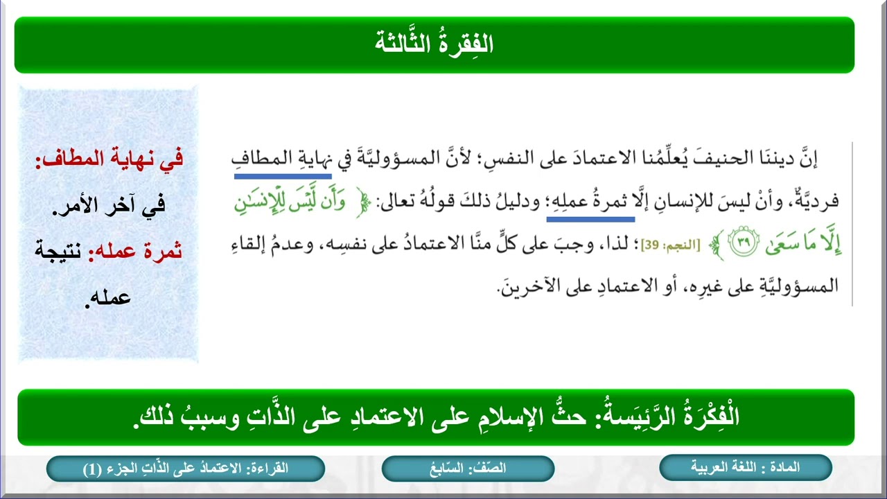 الصف السابع   اللغة العربية   القراءة   الاعتماد على الذات   ج1