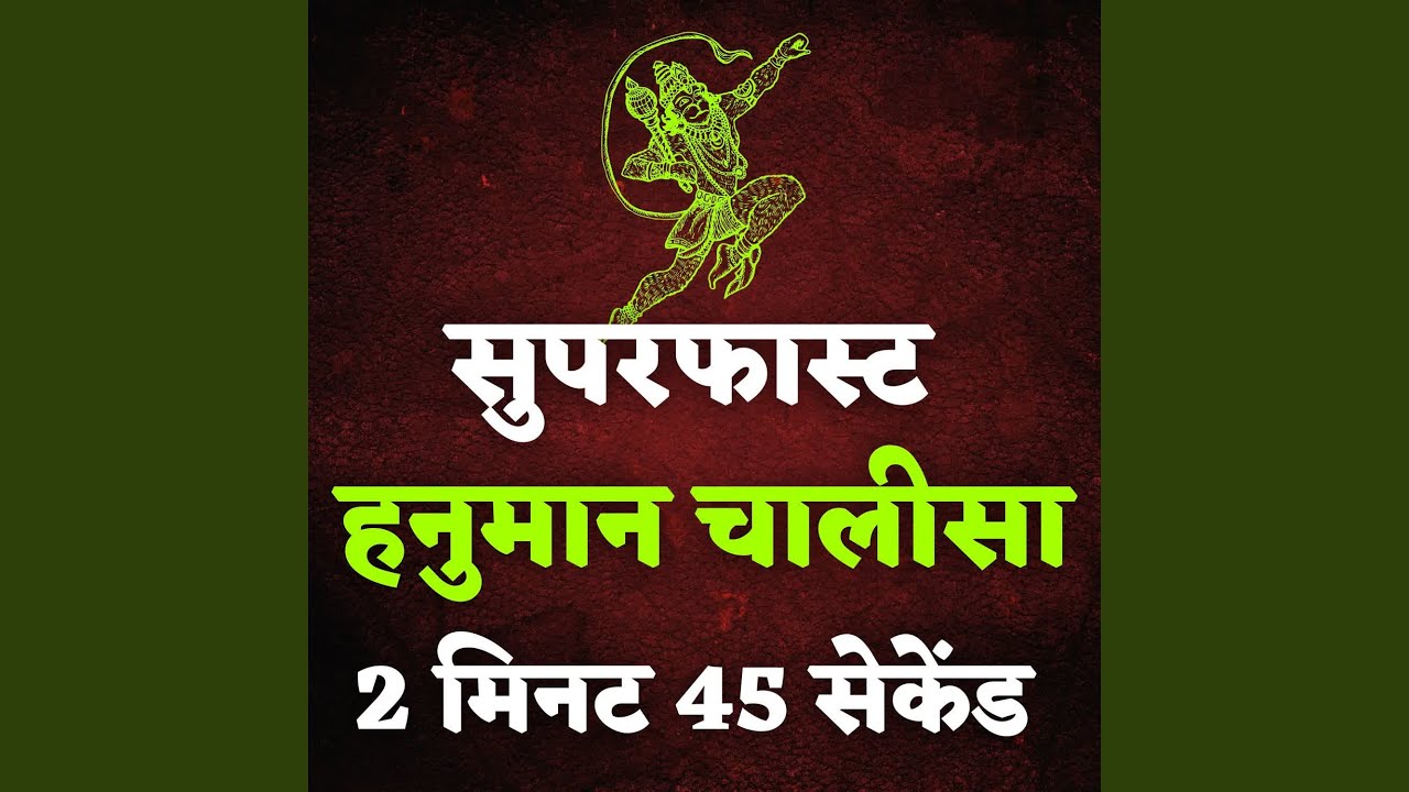 Superfast Hanuman Chalisa 2 Minute 45 Seconds