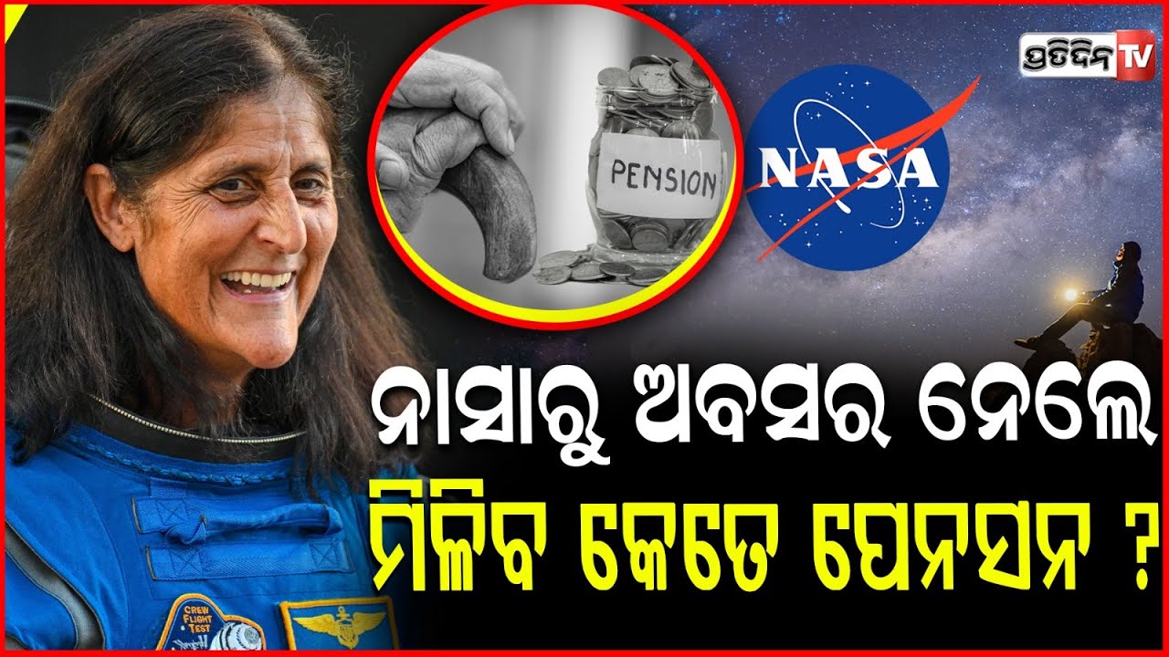 ନାସାରୁ ଅବସର ନେଲେ ସୁନିତା ୱିଲିୟମ୍ସ, ଜାଣନ୍ତୁ ଏବେ ତାଙ୍କୁ କେତେ ପେନସନ ମିଳିବ? sunita williams