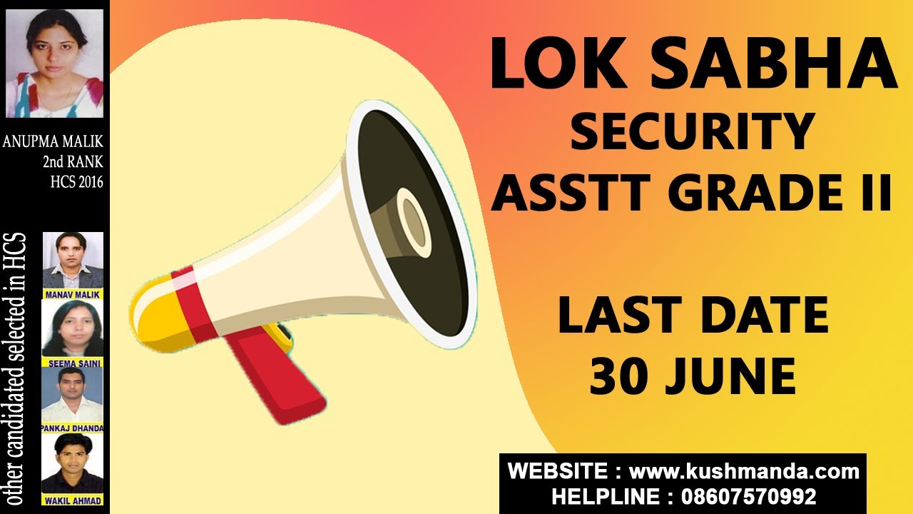 lok sabha security assistant grade II | Last date 30 june