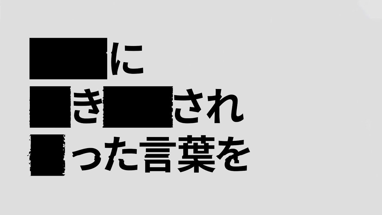 黒塗り世界宛て書簡／重音テト（Letter to the Black World / Kasane Teto）