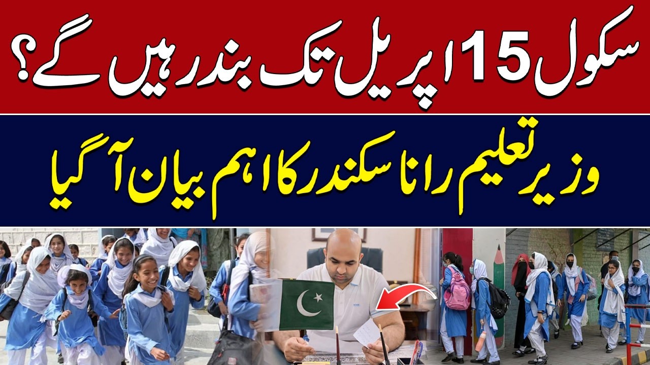 Extension Announced for School Holidays | Breaking News | Hum News | Pakistan