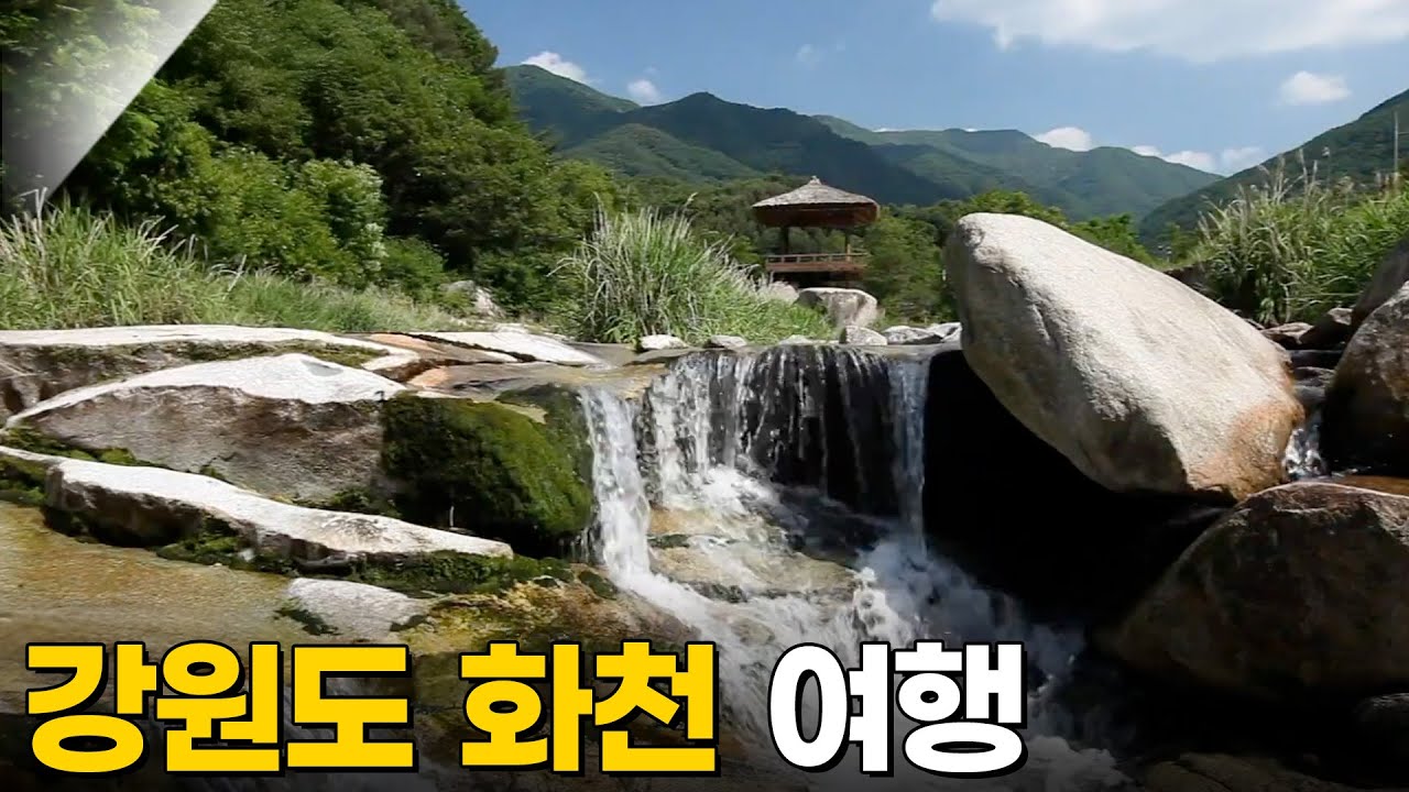 군인의 수가 민간인보다 많은 도시 파로호가 있는 강원도 [풍경이있는여행] KBS 110702 방송