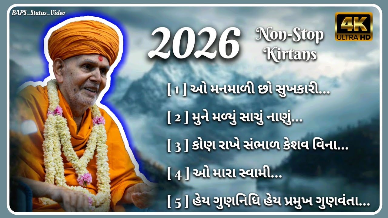 [ K-183 ] BAPS New Non-Stop Kirtans - 2026 || 4K Video  || Pujy Mahant Swami Maharaj's Kirtan ||