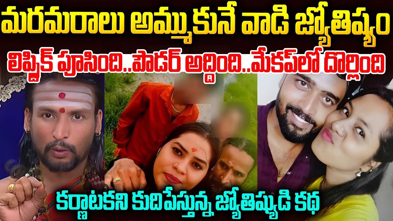 అదుర్స్ లో భట్టులా ఉండేవాడు..ఆంటీ ప్రేమలో పడి క్రిమినల్ అయ్యాడు | Karnataka Kamalakar Bhat Case | VW