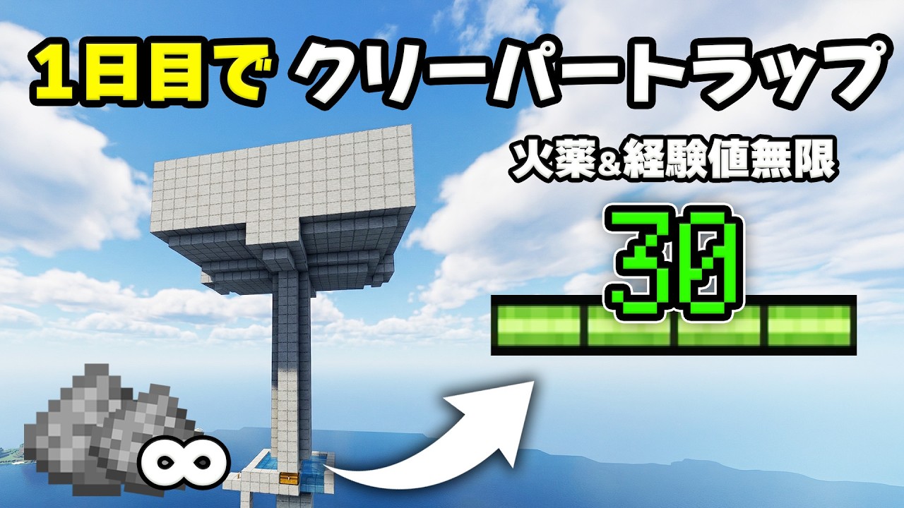 【統合版】初心者必見！1日目で経験値と火薬が無限になるクリーパートラップの作り方！バージョン26.x＋対応！【マイクラ/Switch/スマホ】