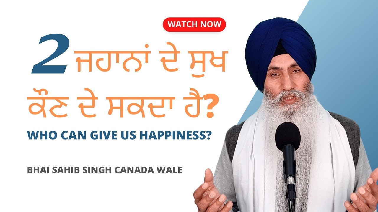 Do Jahana De Sukh Kon De Sakda Hai? Katha by Bhai Sahib Singh Ji Canada Wale #Gurbani #katha #vichar