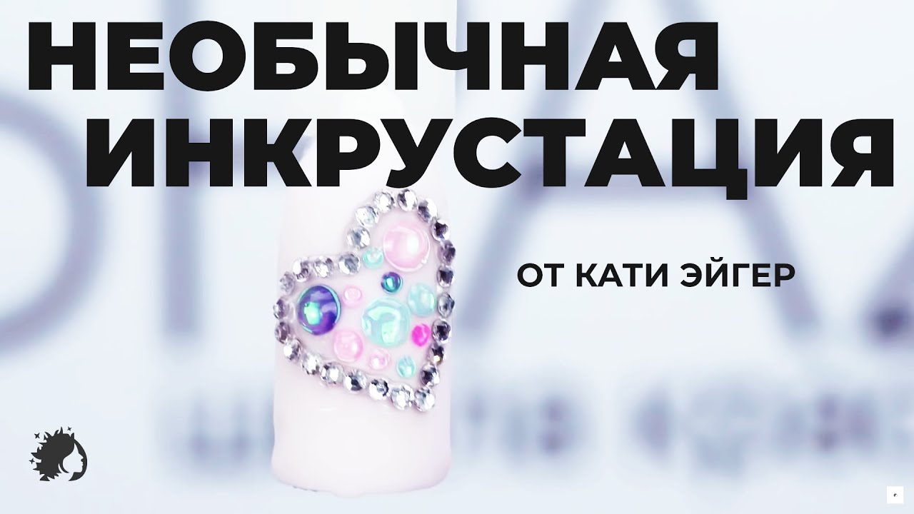 Необычная инкрустация от Кати Эйгер