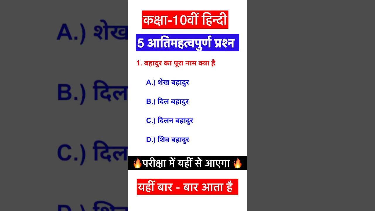 Class 10th Hindi objective Questions 2025 | hindi class 10 objective question 2025 | ask class