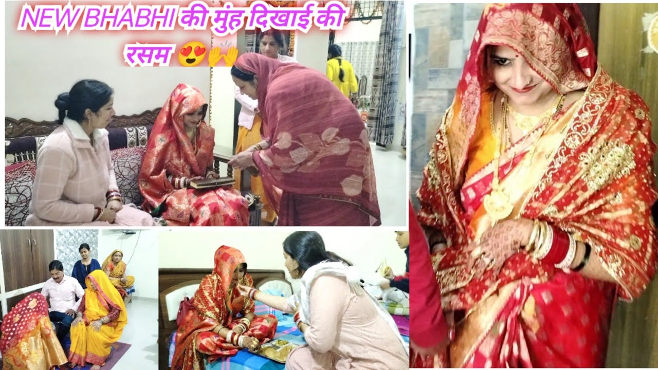 💁देखो UP में कैसे होती है New बहू की मुंह दिखाई की रसम ||💃 New Bhabhi ki muh Dikhai Rasam 👨‍❤️‍👨