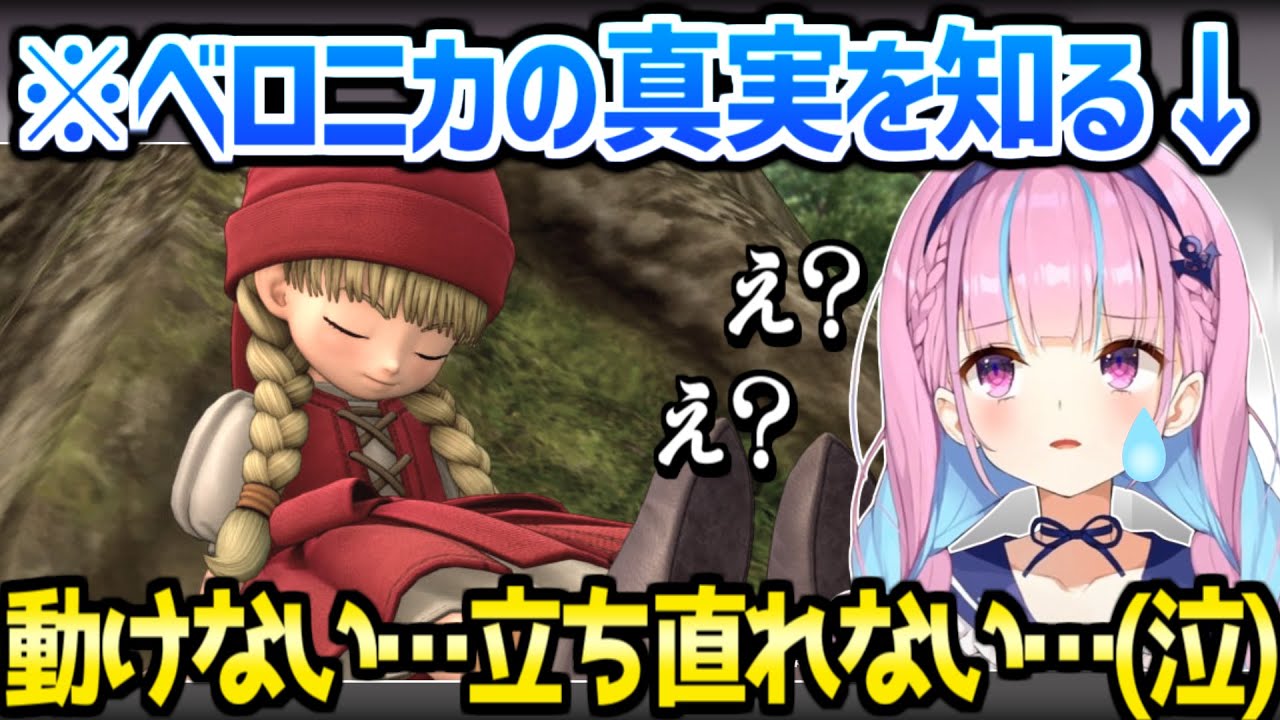 【ドラクエ11S】あくたんがベロニカの真実を知って一時動けなくなり、その後復讐を誓う「あいつマジでぶっ潰す」【ホロライブ 切り抜き/湊あくあ】※ネタバレあり