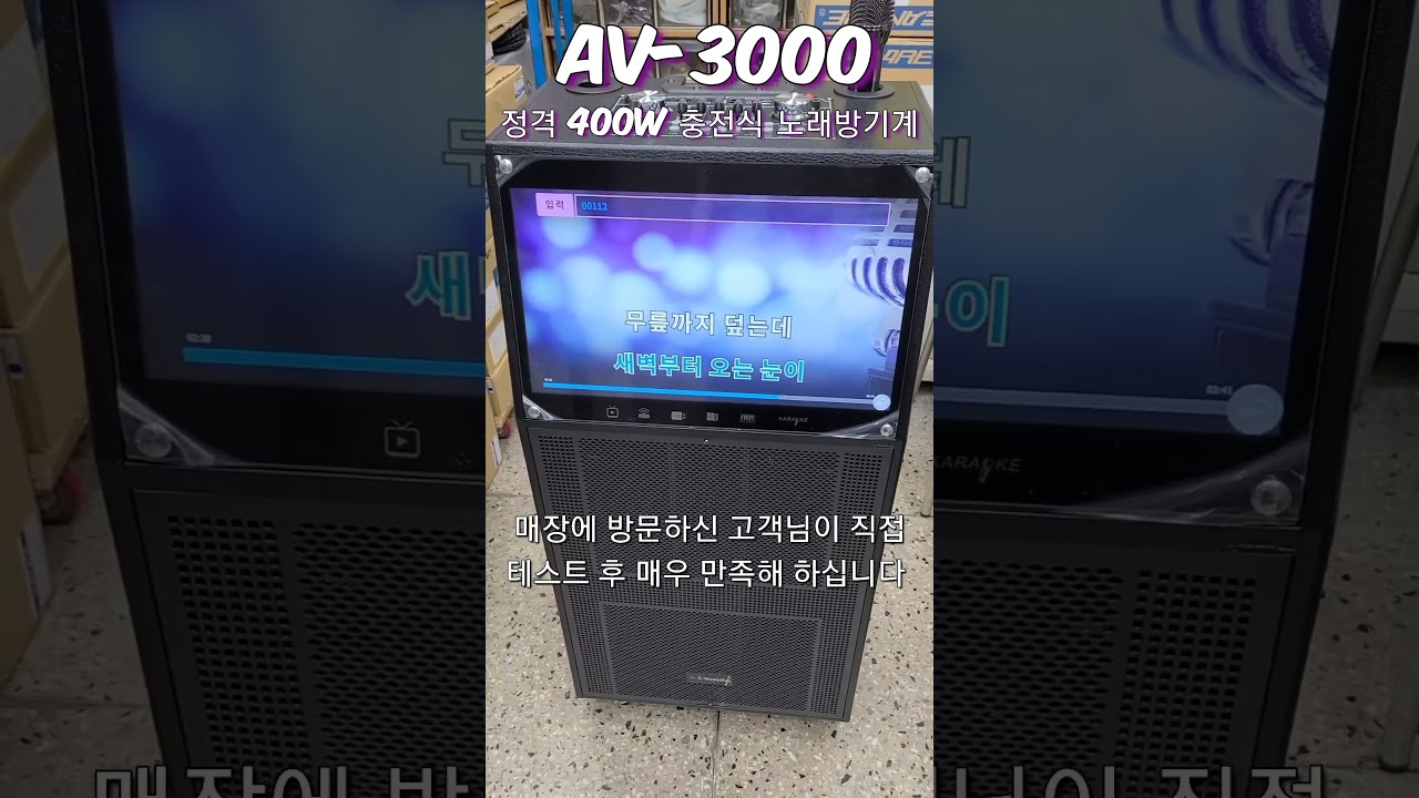 충전식 노래방기계 AV3000 신제품 출시