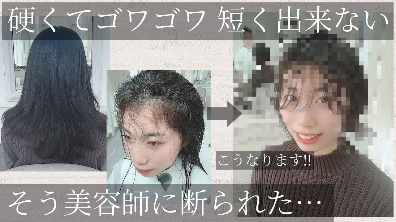 【外ハネボブ】縮毛矯正、バッサリカットで可愛くします！