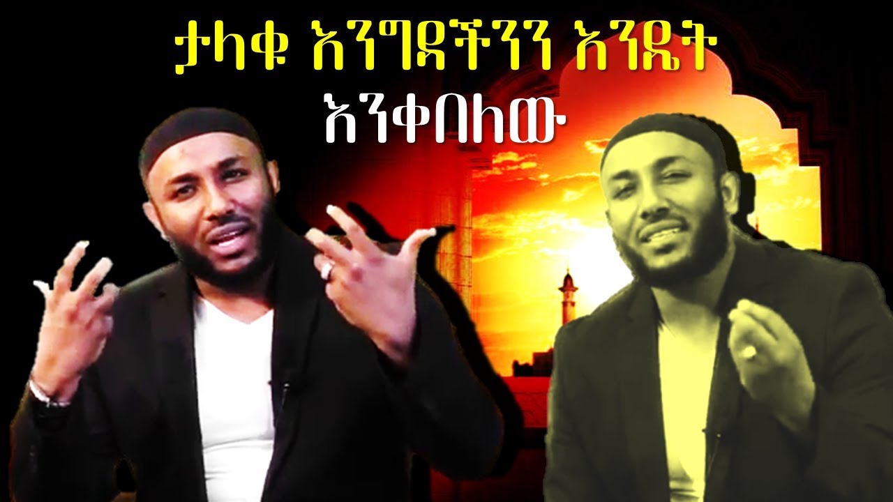 ታላቁ እንድዳችንን (ረመዳንን) እንዴት እንቀበለው? || ወሳኝ የረመዳን መልእክት || በተወዳጁ ኡስታዝ ያሲን ኑሩ