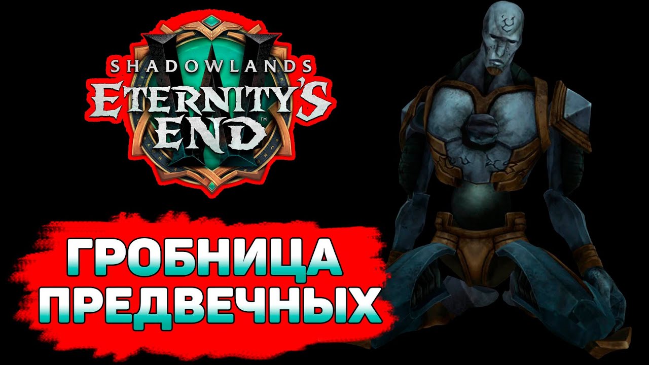 ☠FULL RAID CLEAR RDRU☠Patch 9.2 WoW Shadowlands🍀