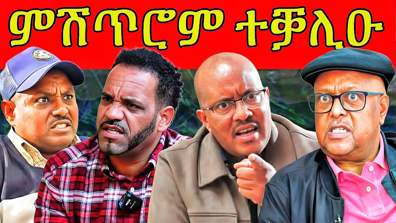 🔥 ጀነራል ጻድቃን  ጉዱ ተቓሊዑ ሰራዊት ትግራይ ናብ  ኤርትራ ? ንመሓሪ  ዮሃንስ ደንቆሮ ኢሎሞ!  ሰልጠነ ግን ሰሪቑ ድዩ?  #eritrea #tigray