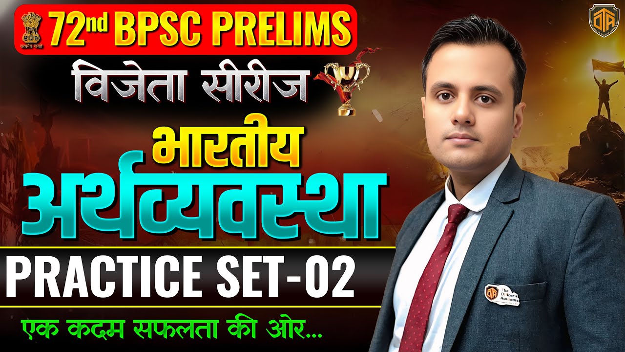 72nd BPSC Prelims 2026 | BPSC Economics | Complete Economics Class | by Prashant Sir #bpsc