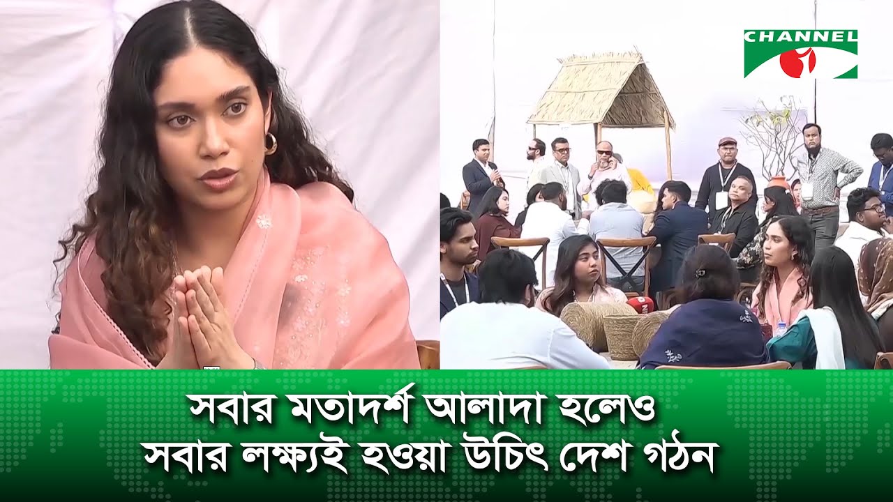 সবার মতাদর্শ আলাদা হলেও সবার লক্ষ্যই হওয়া উচিৎ দেশ গঠন