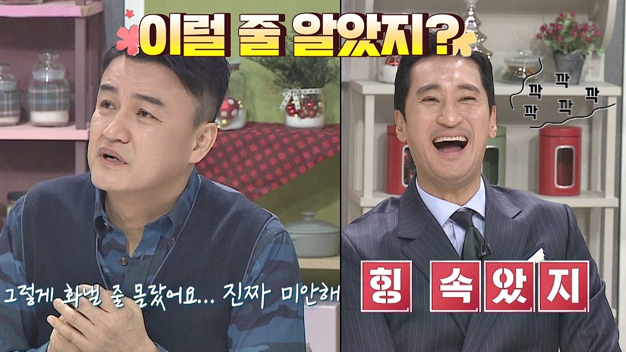 박중훈(Park Joong－hoon)에게는 영원한 ′천적′， 깐족 대마왕 신현준(Shin Hyun－joon) (힝 속았지？★) 냉장고를 부탁해 210회