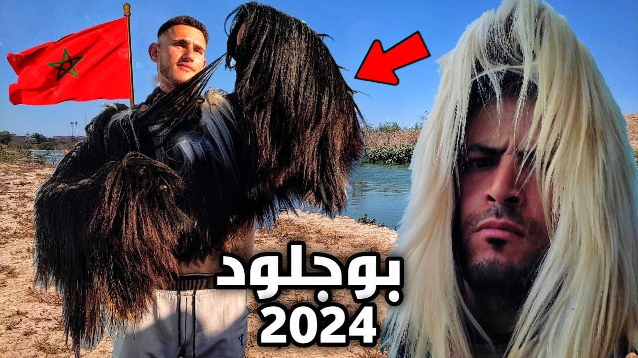 استعدادات بوجلود 2024 😱أيت ملول مدينة أكادير 🇲🇦