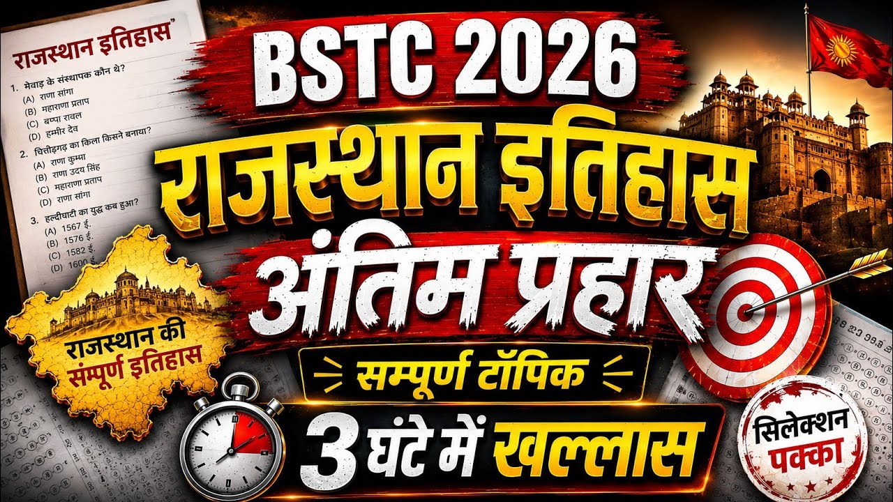 bstc live classes 2026 |bstc exam paper 2026 |bstc online classes 2026 |bstc model paper 2026